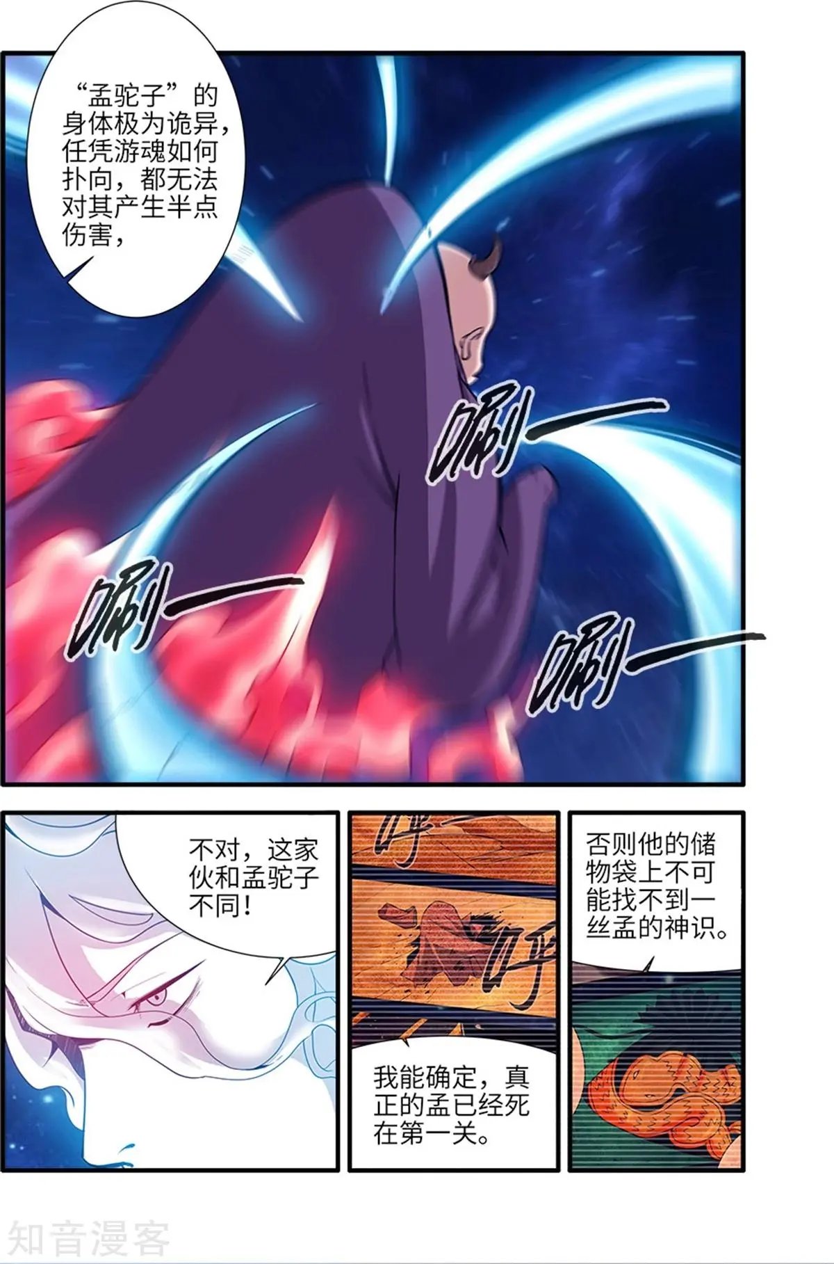 第116话 妖神血海