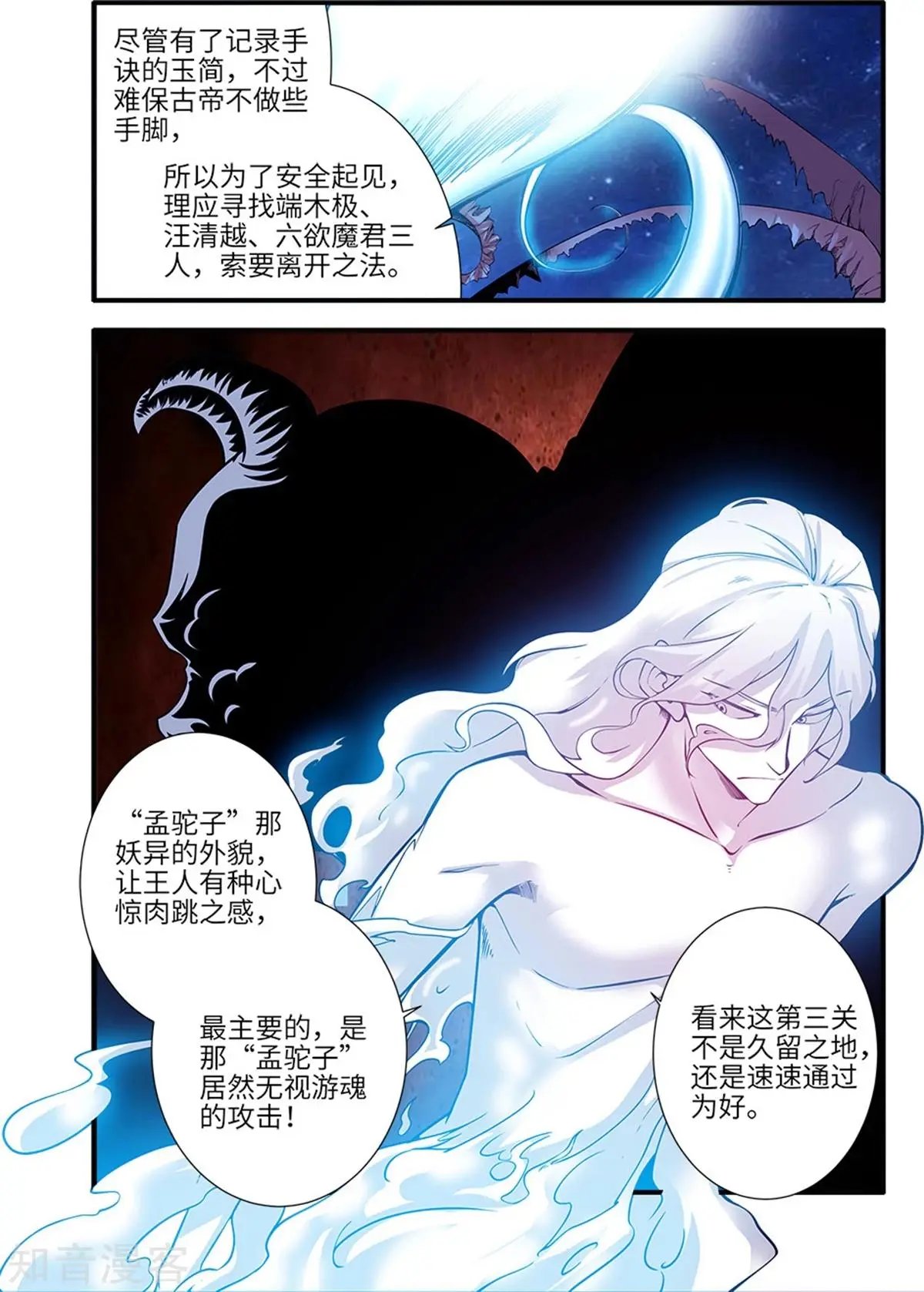 第116话 妖神血海