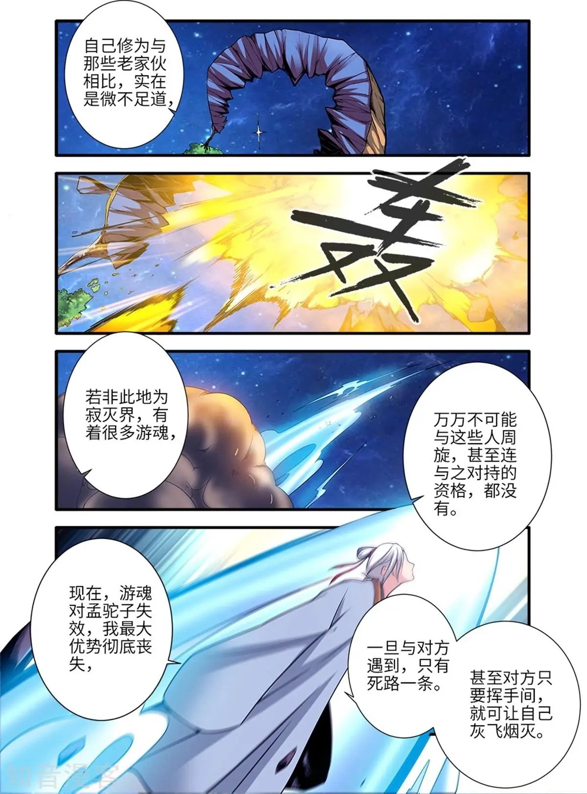 第116话 妖神血海