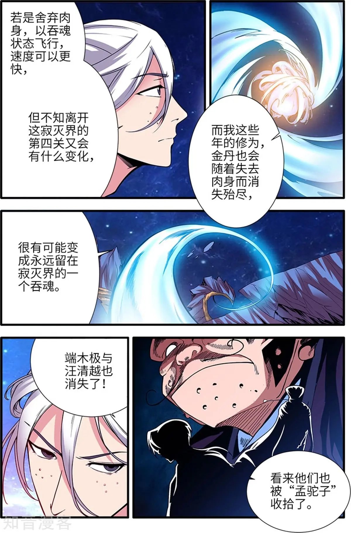 第116话 妖神血海