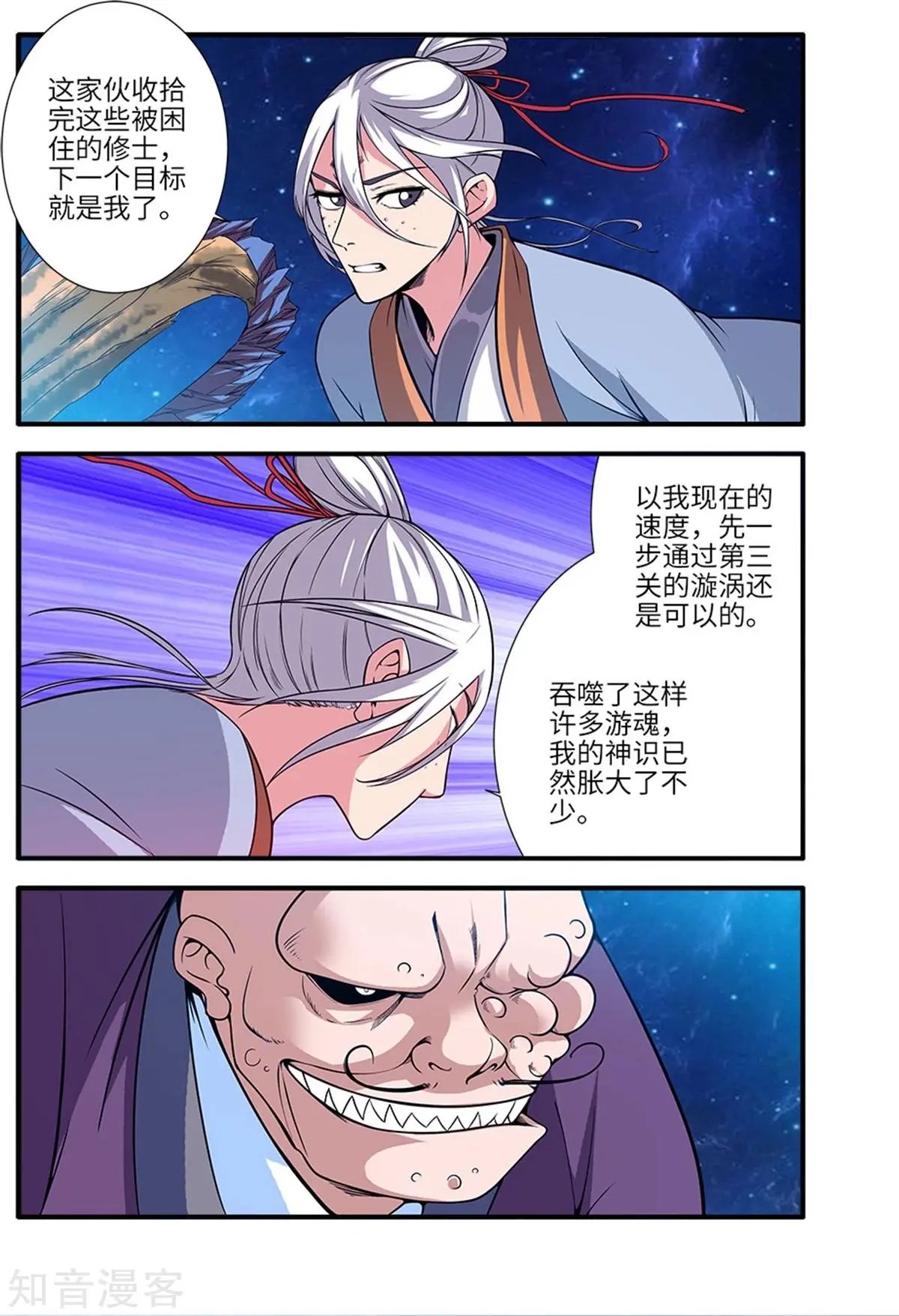 第116话 妖神血海