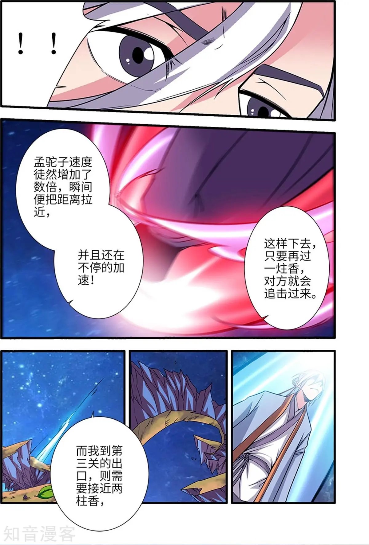 第116话 妖神血海