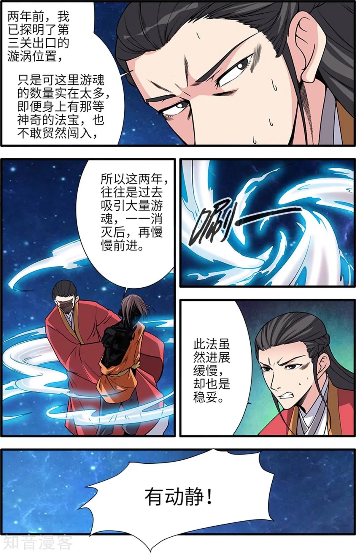 第116话 妖神血海