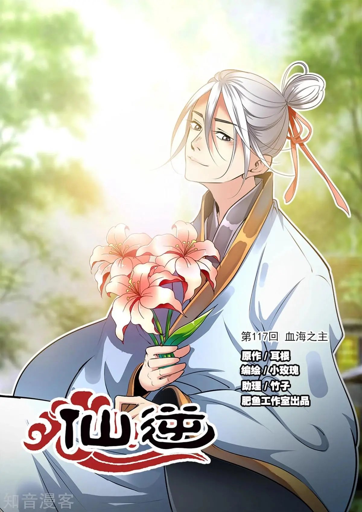 第117话 血海之主