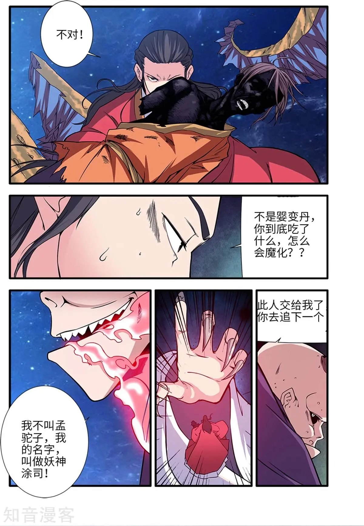 第117话 血海之主