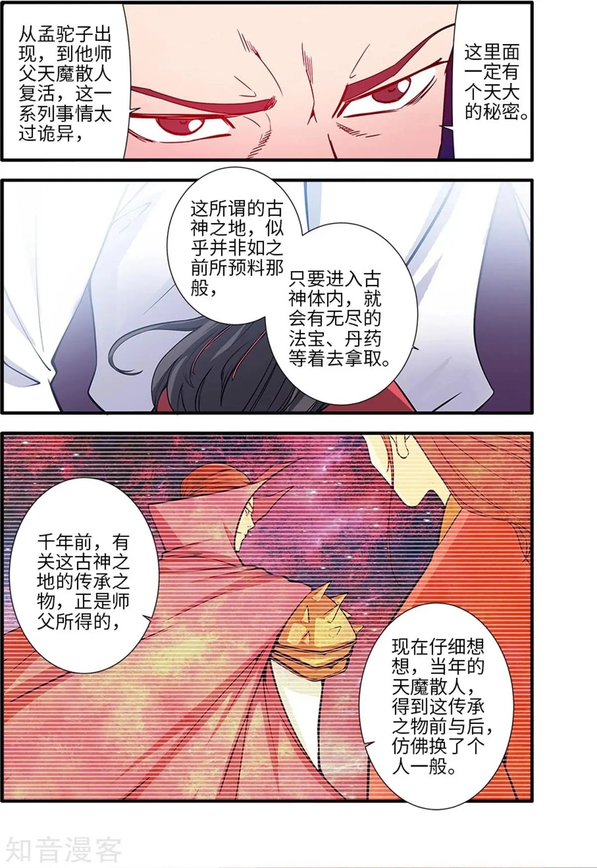 第117话 血海之主