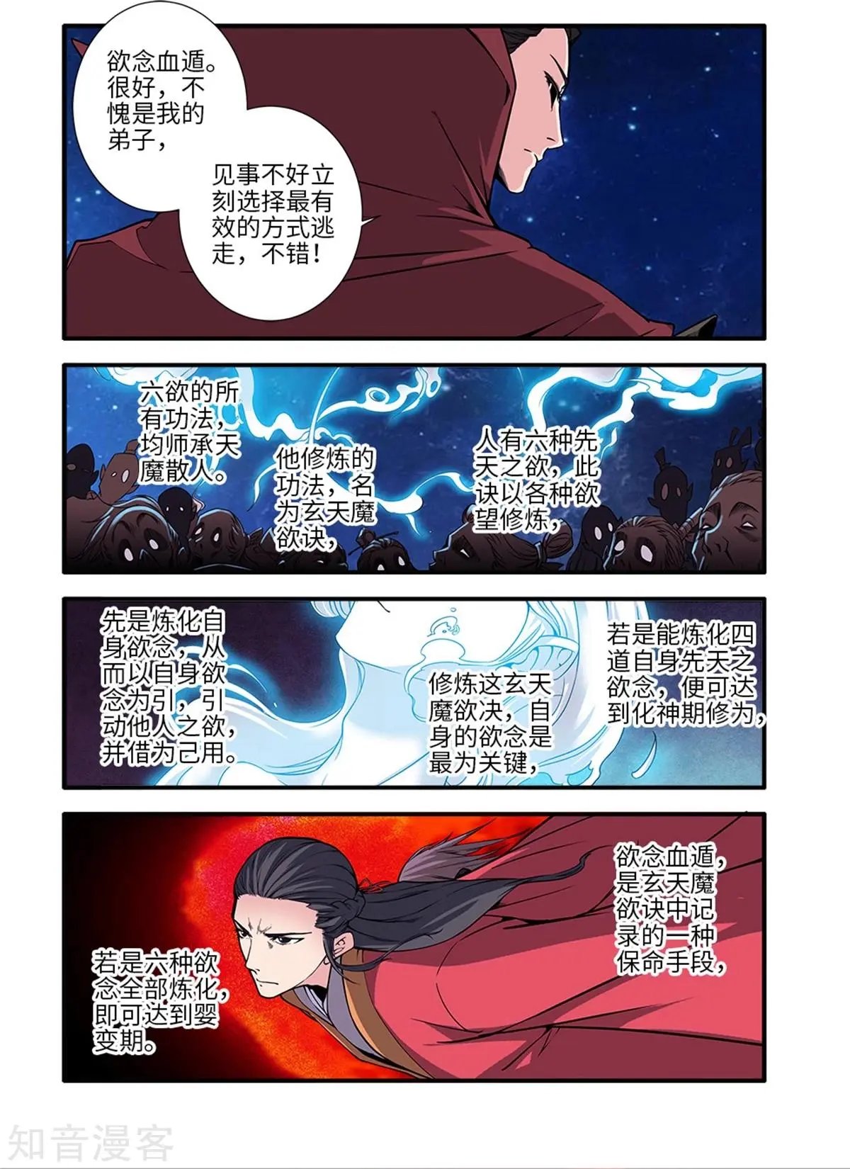 第117话 血海之主