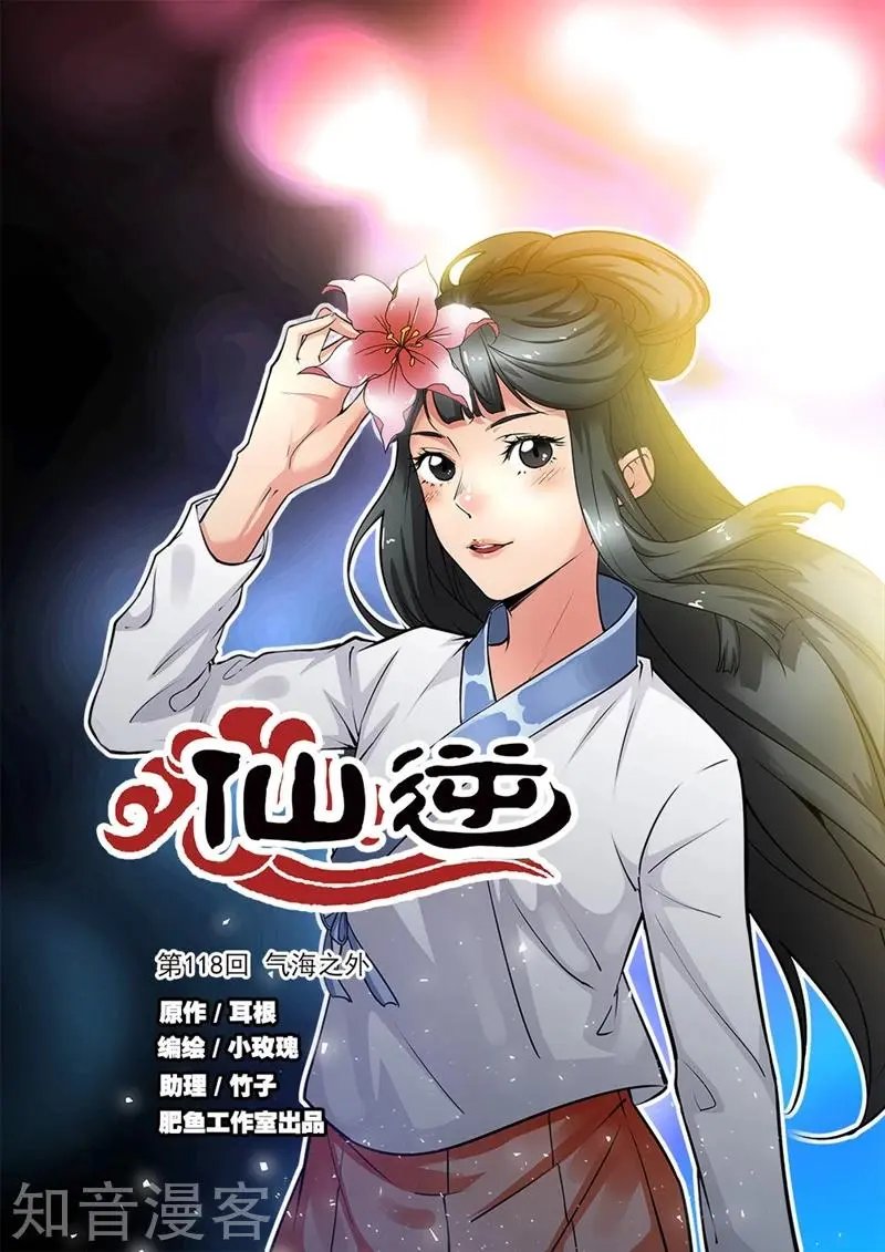 第118话 气海之外
