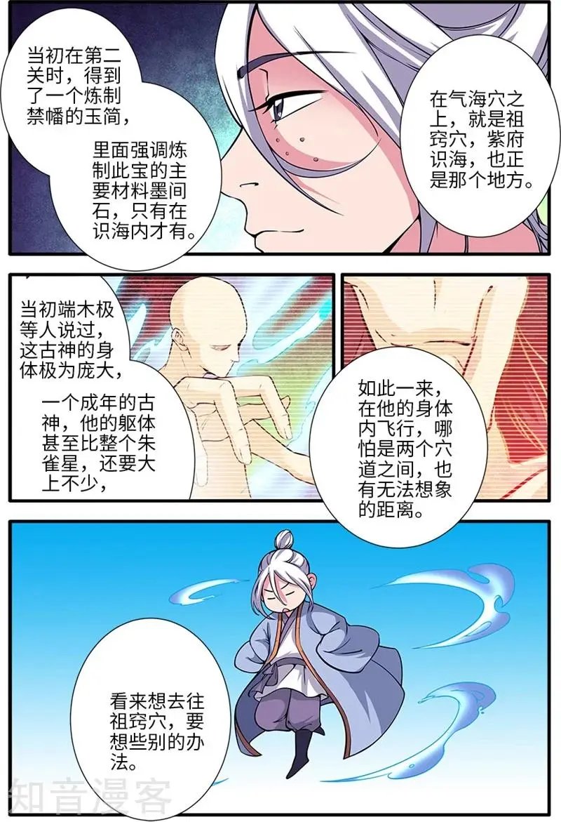 第118话 气海之外