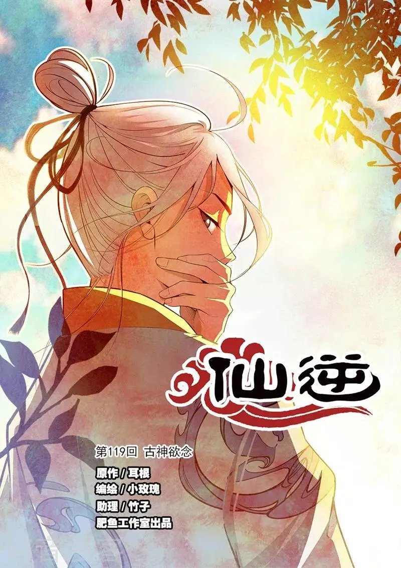 第119话 古神欲念