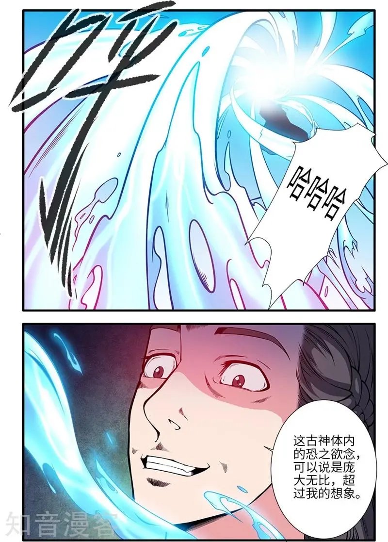 第119话 古神欲念