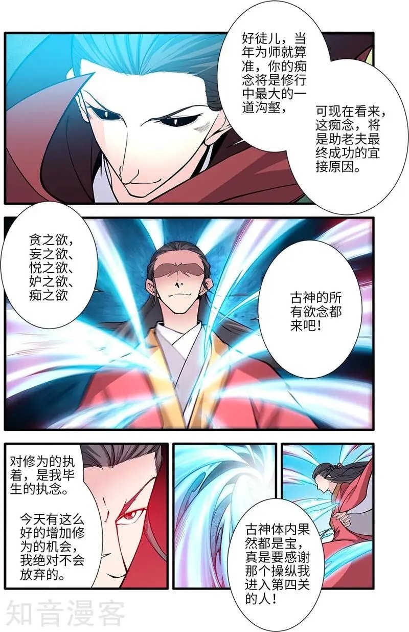第119话 古神欲念