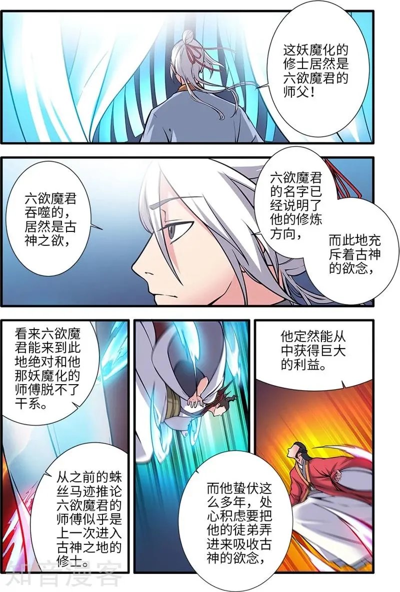 第119话 古神欲念