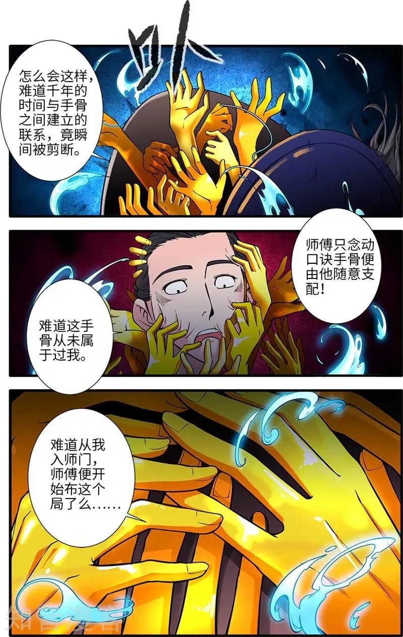 第119话 古神欲念
