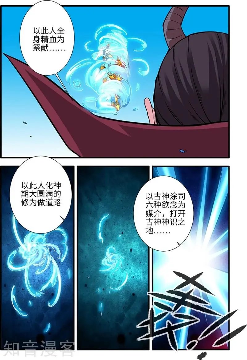 第119话 古神欲念