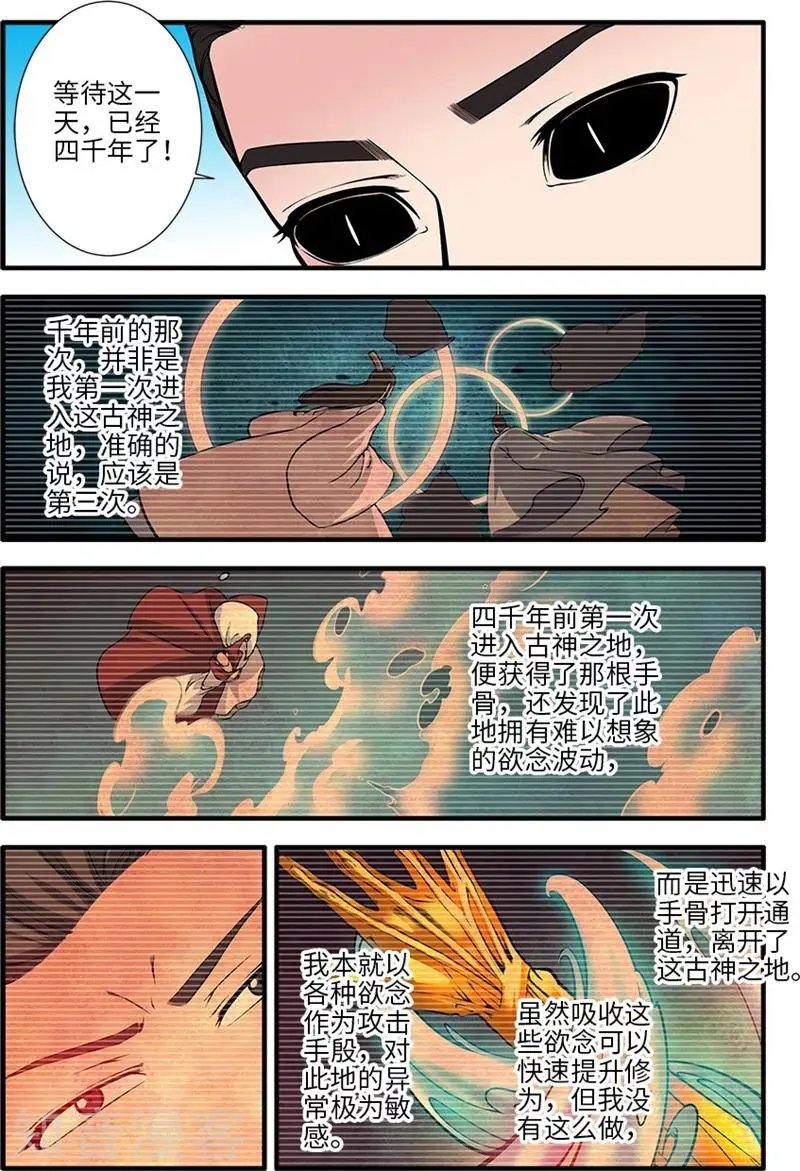 第119话 古神欲念
