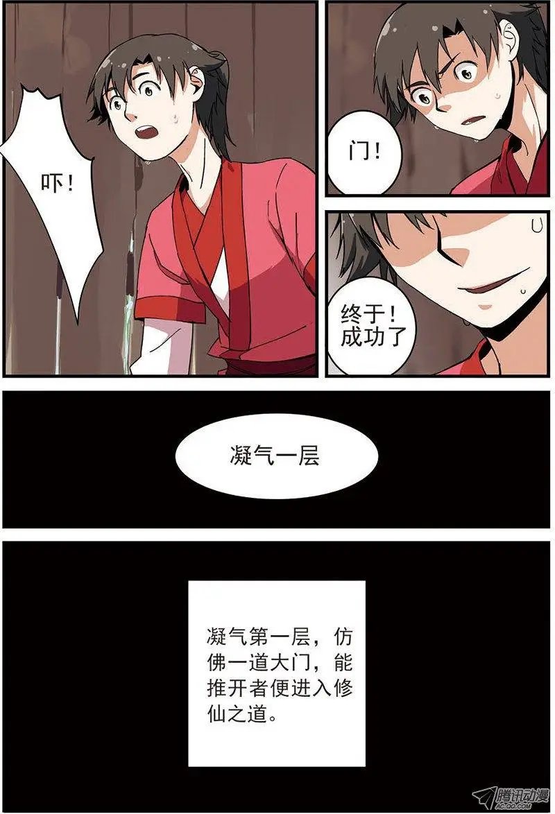 第12回 仙术