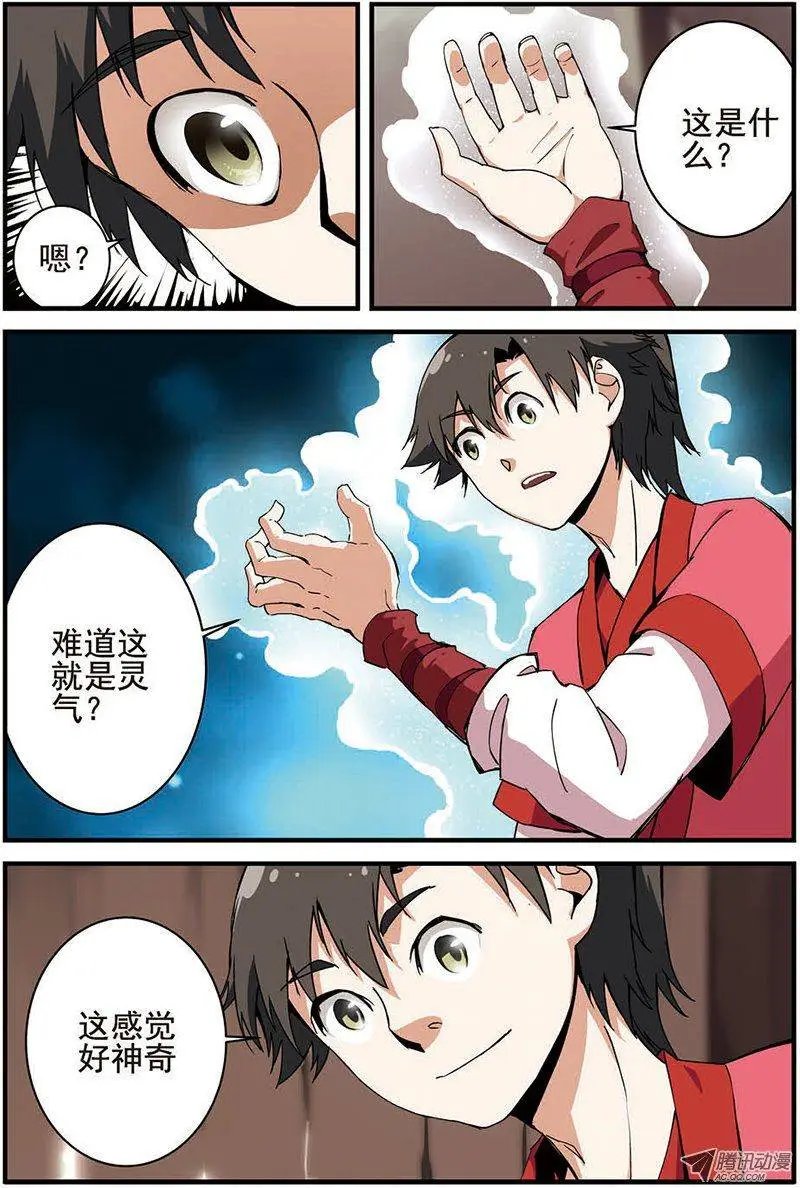 第12回 仙术