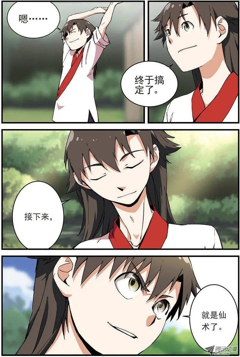 第12回 仙术