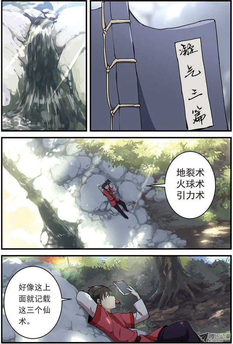第12回 仙术