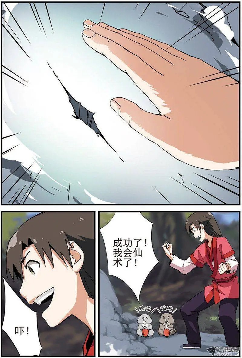 第12回 仙术