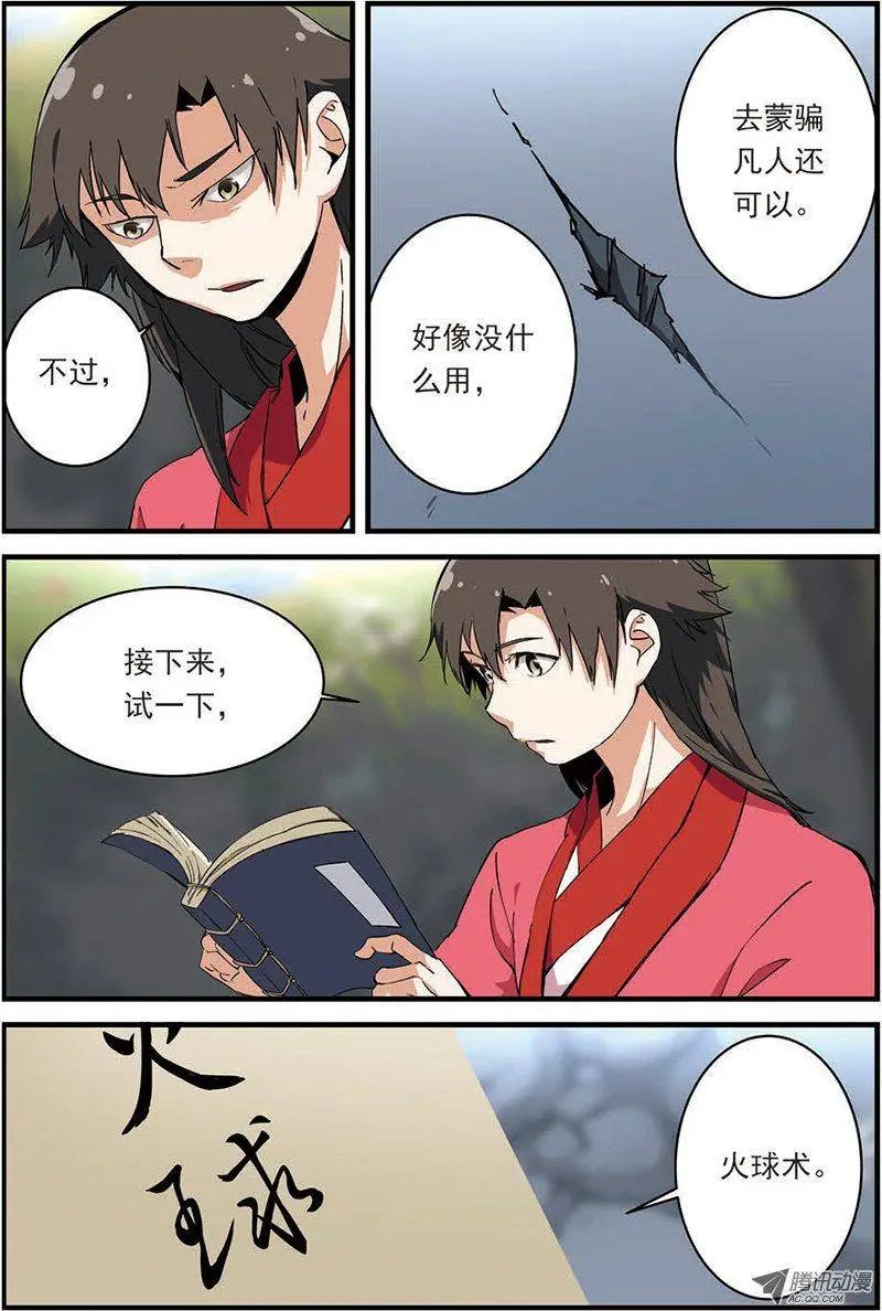 第12回 仙术