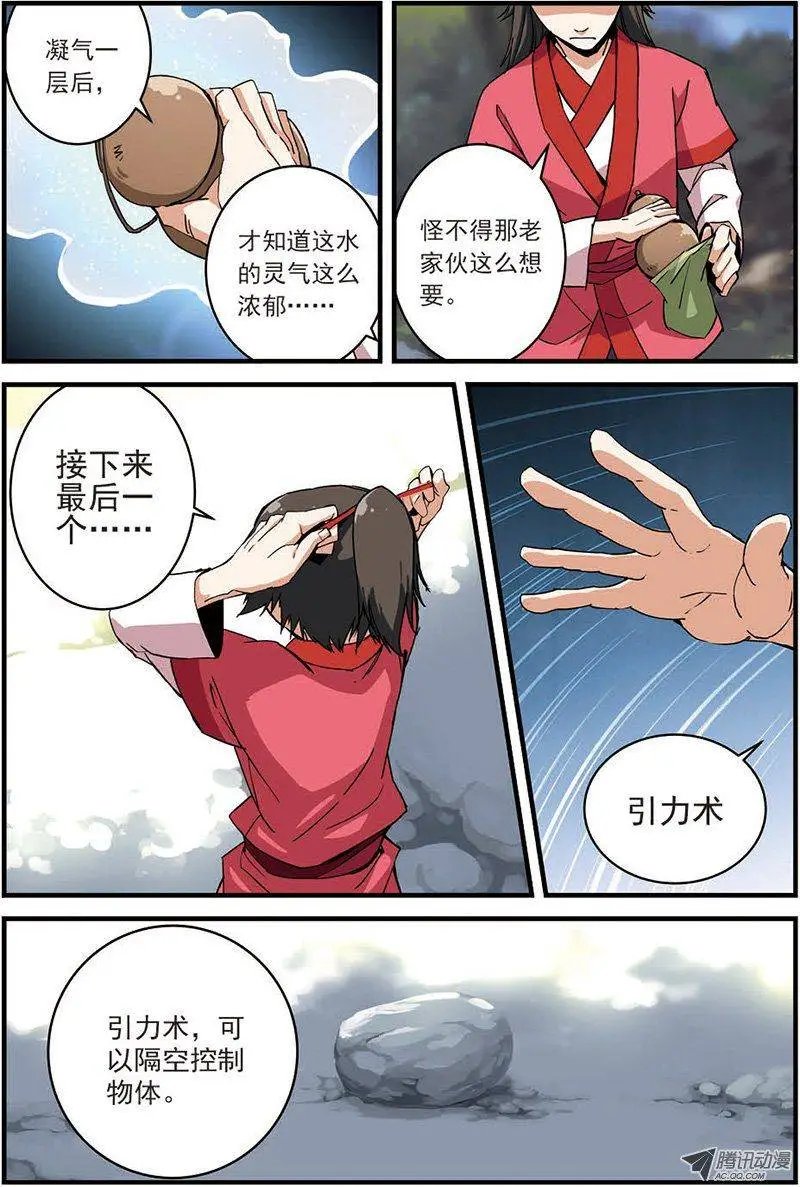 第12回 仙术