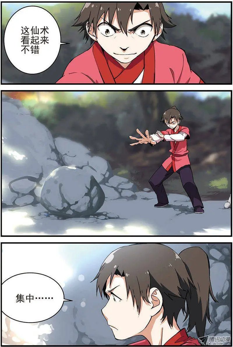 第12回 仙术