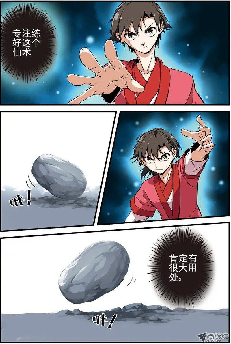第12回 仙术