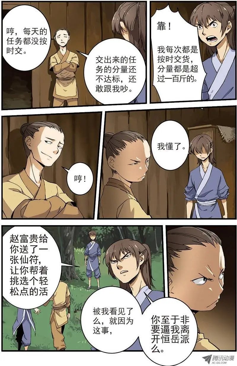 第12回 仙术