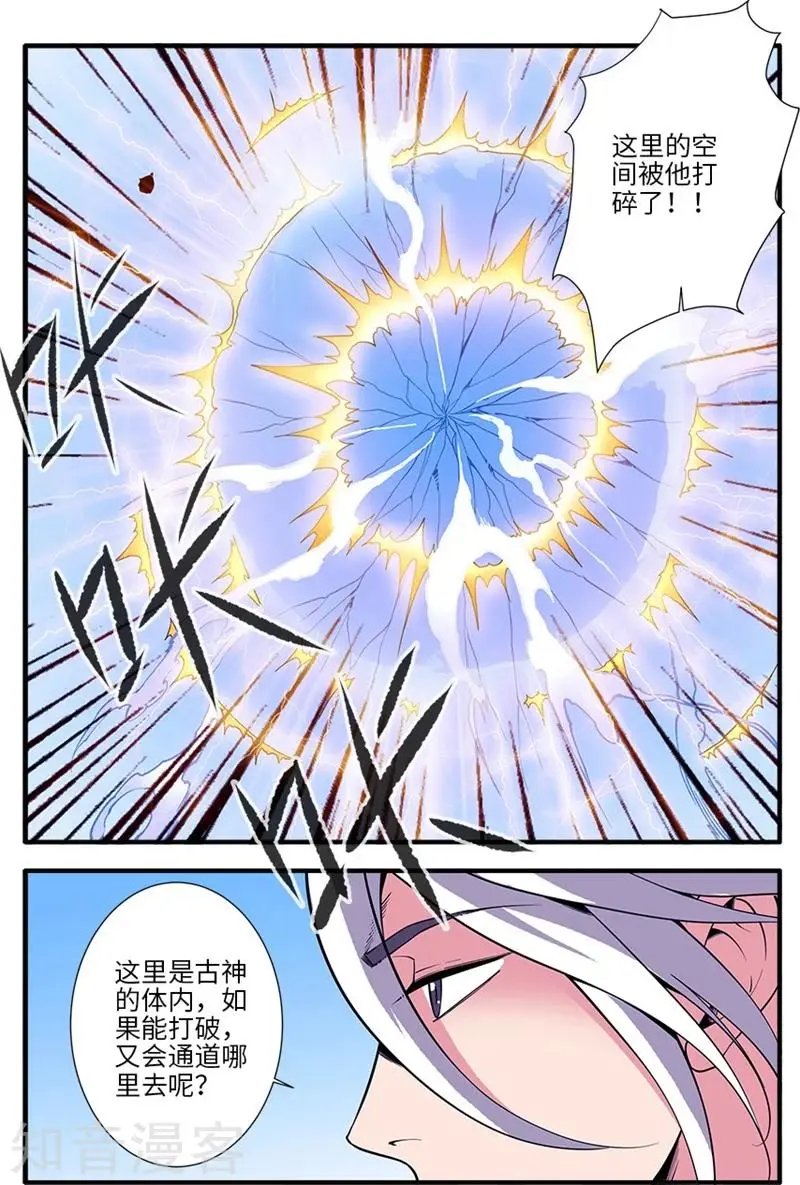 第120话 古神传承