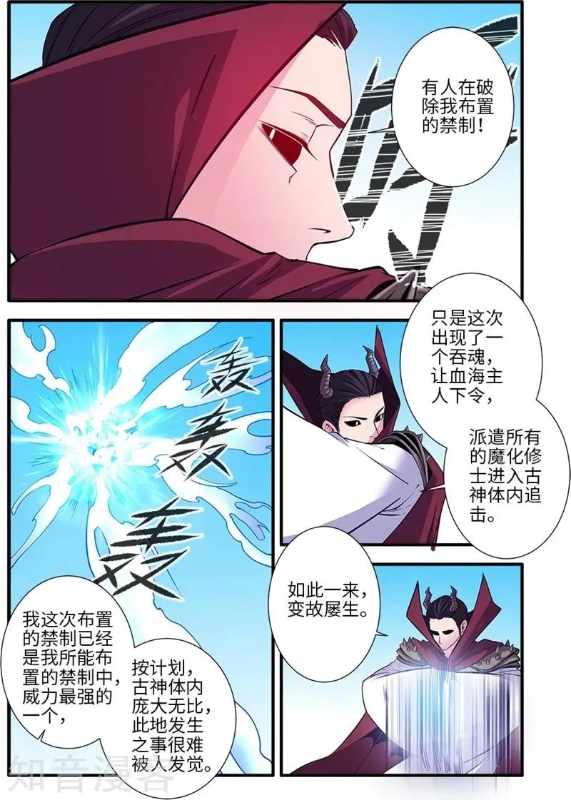 第120话 古神传承