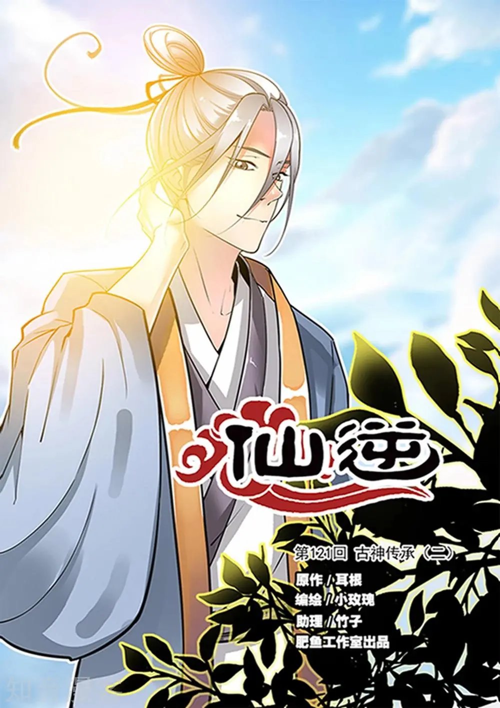 第121话 古神传承2