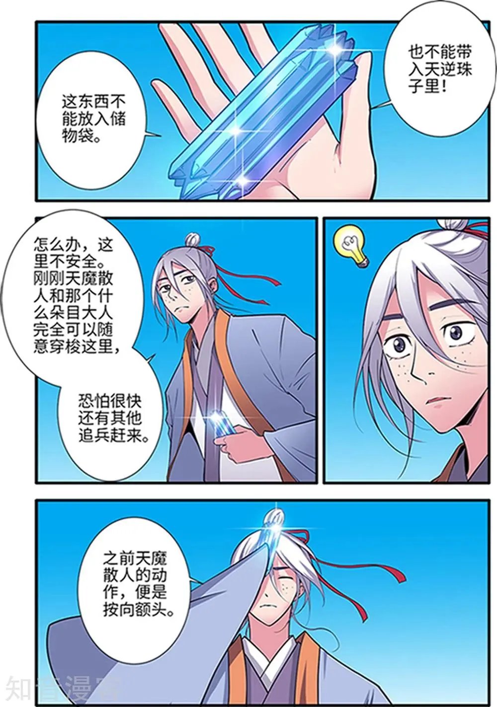第121话 古神传承2