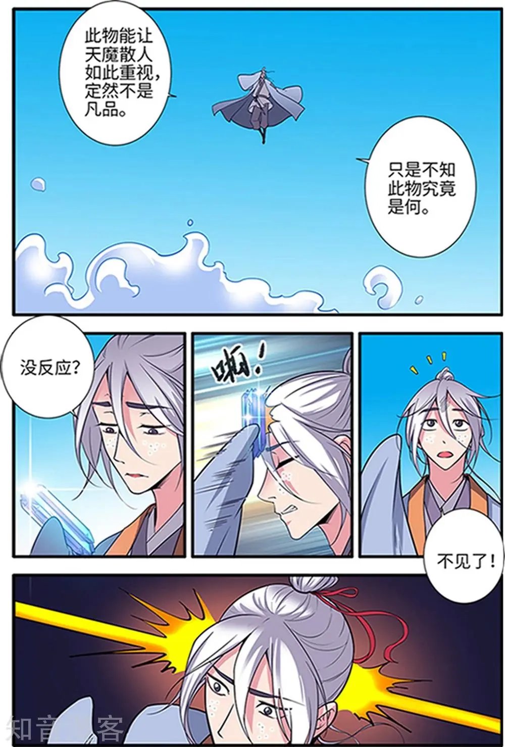 第121话 古神传承2