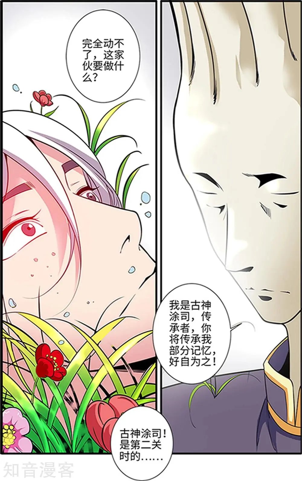 第121话 古神传承2