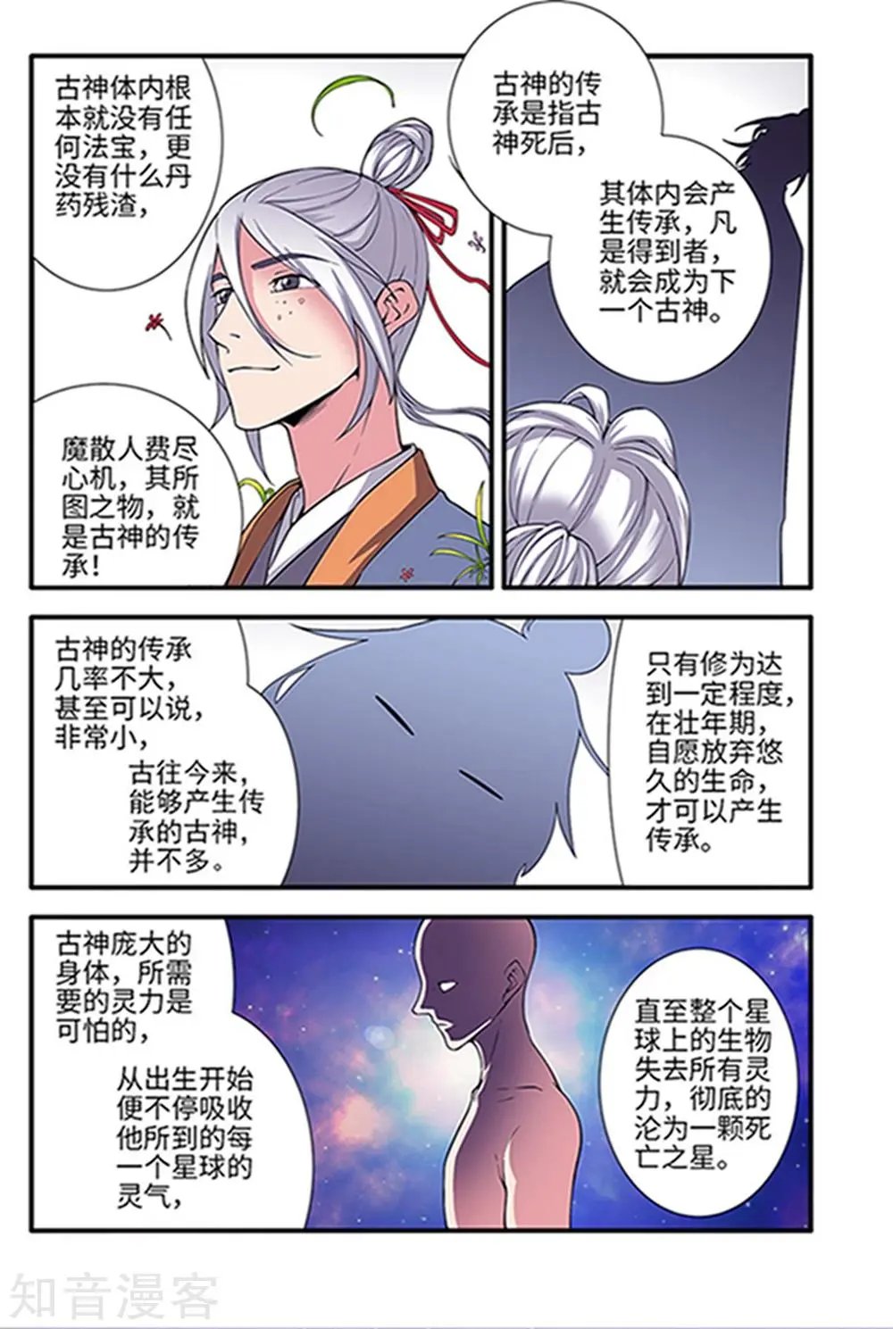 第121话 古神传承2