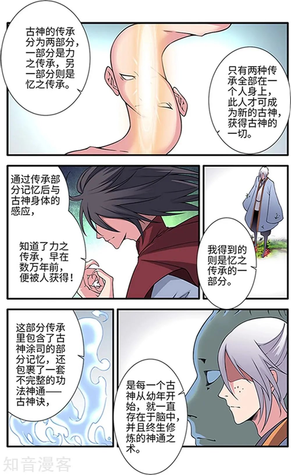 第121话 古神传承2