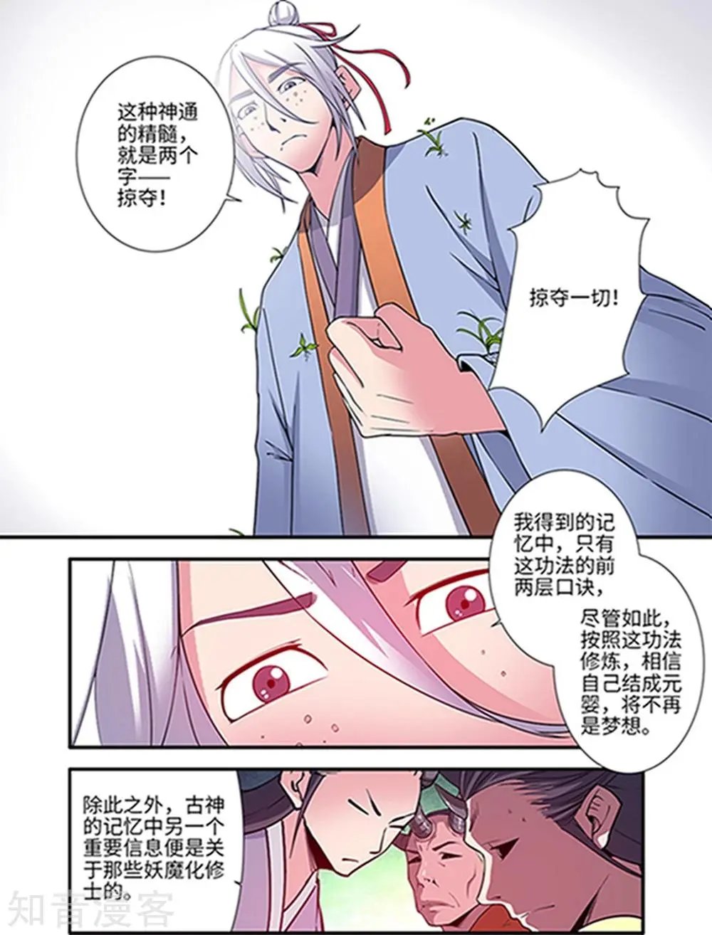 第121话 古神传承2