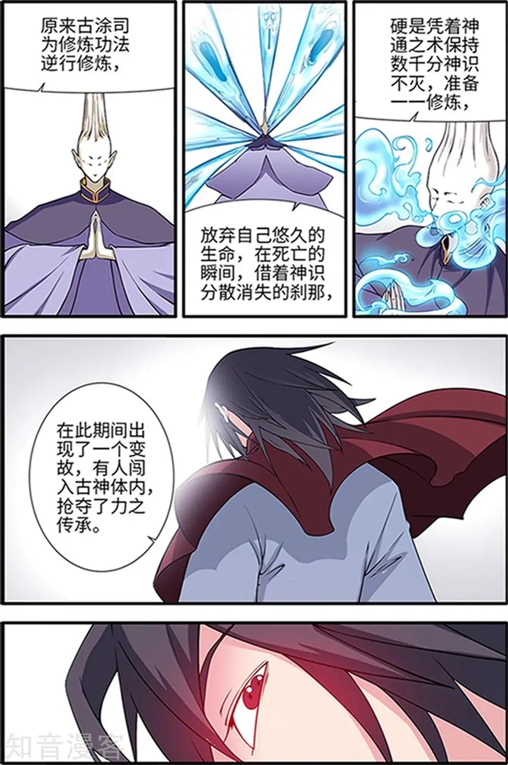第121话 古神传承2
