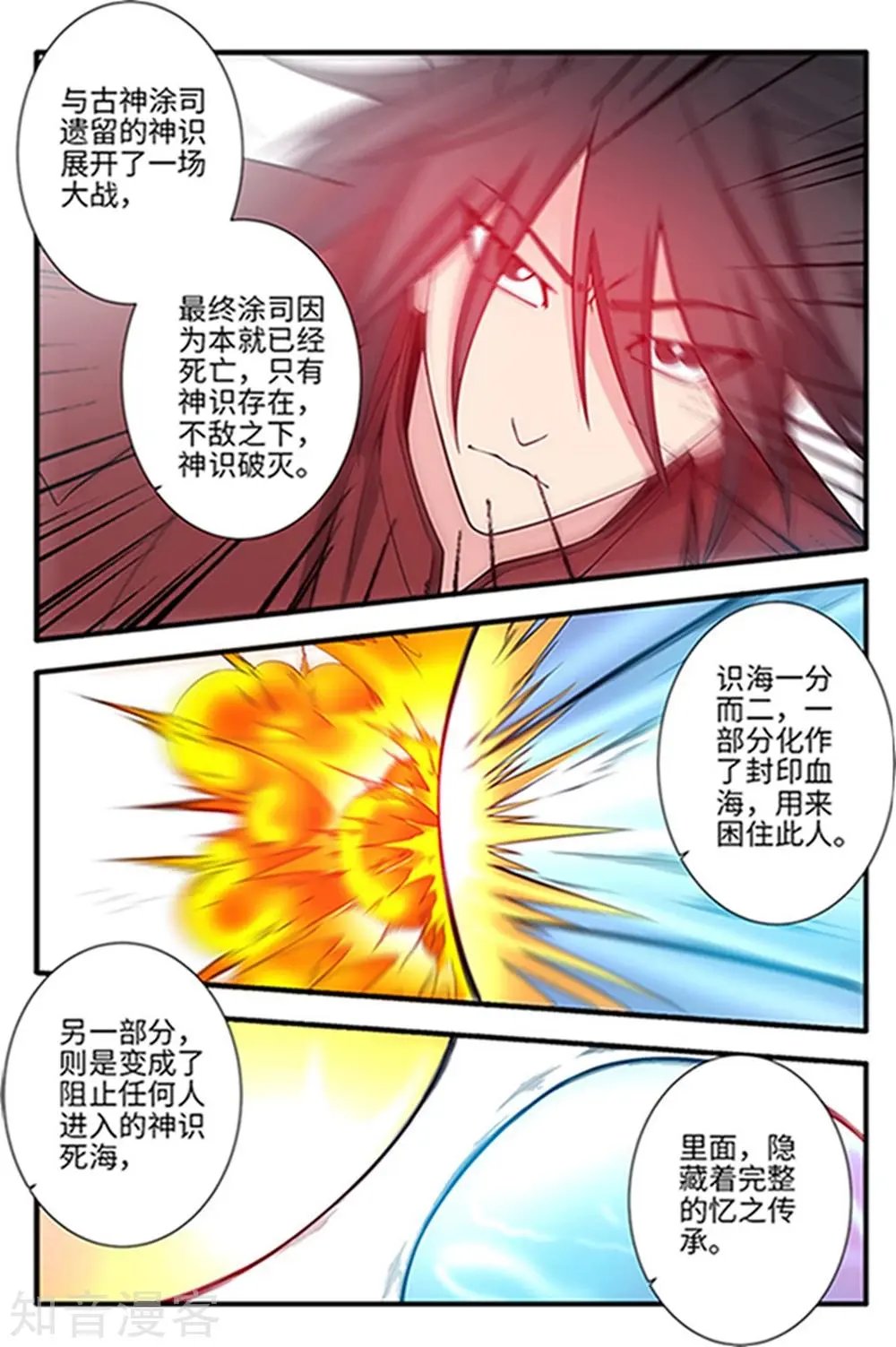 第121话 古神传承2