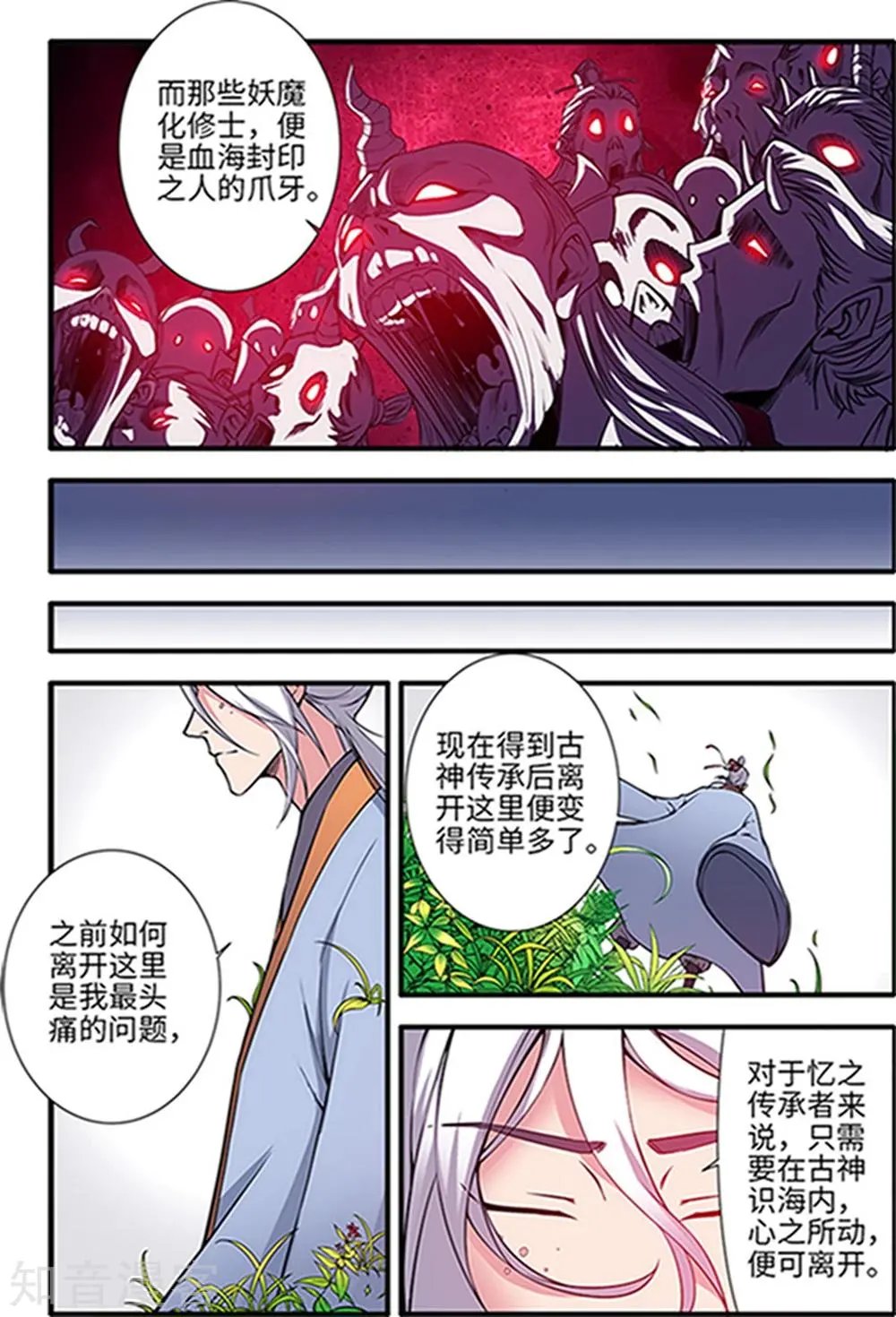 第121话 古神传承2