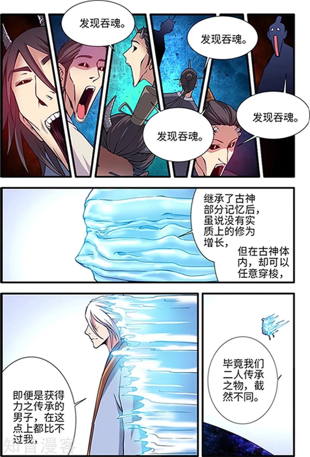 第121话 古神传承2