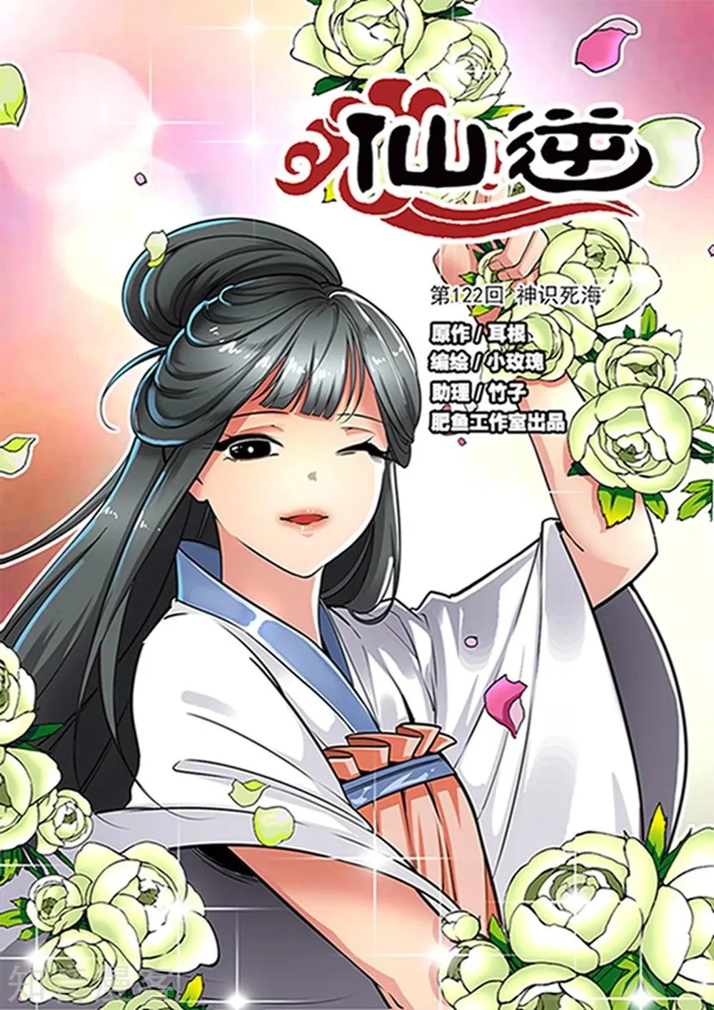第122话 神识死海