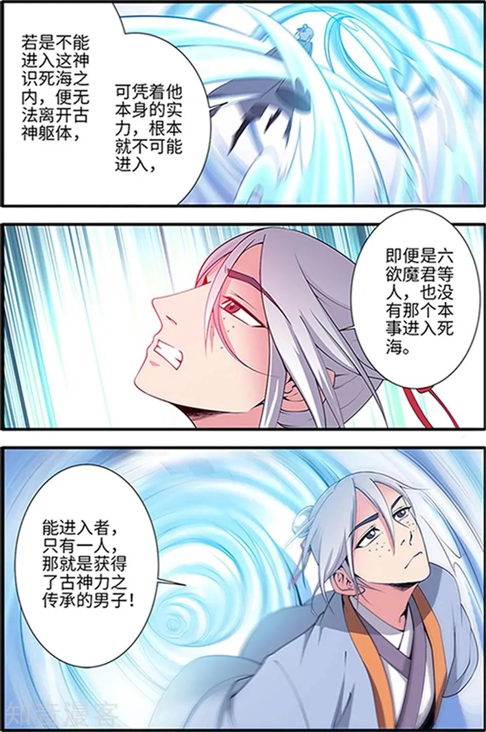 第122话 神识死海