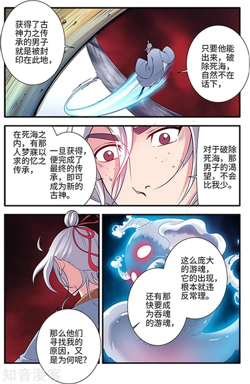 第122话 神识死海