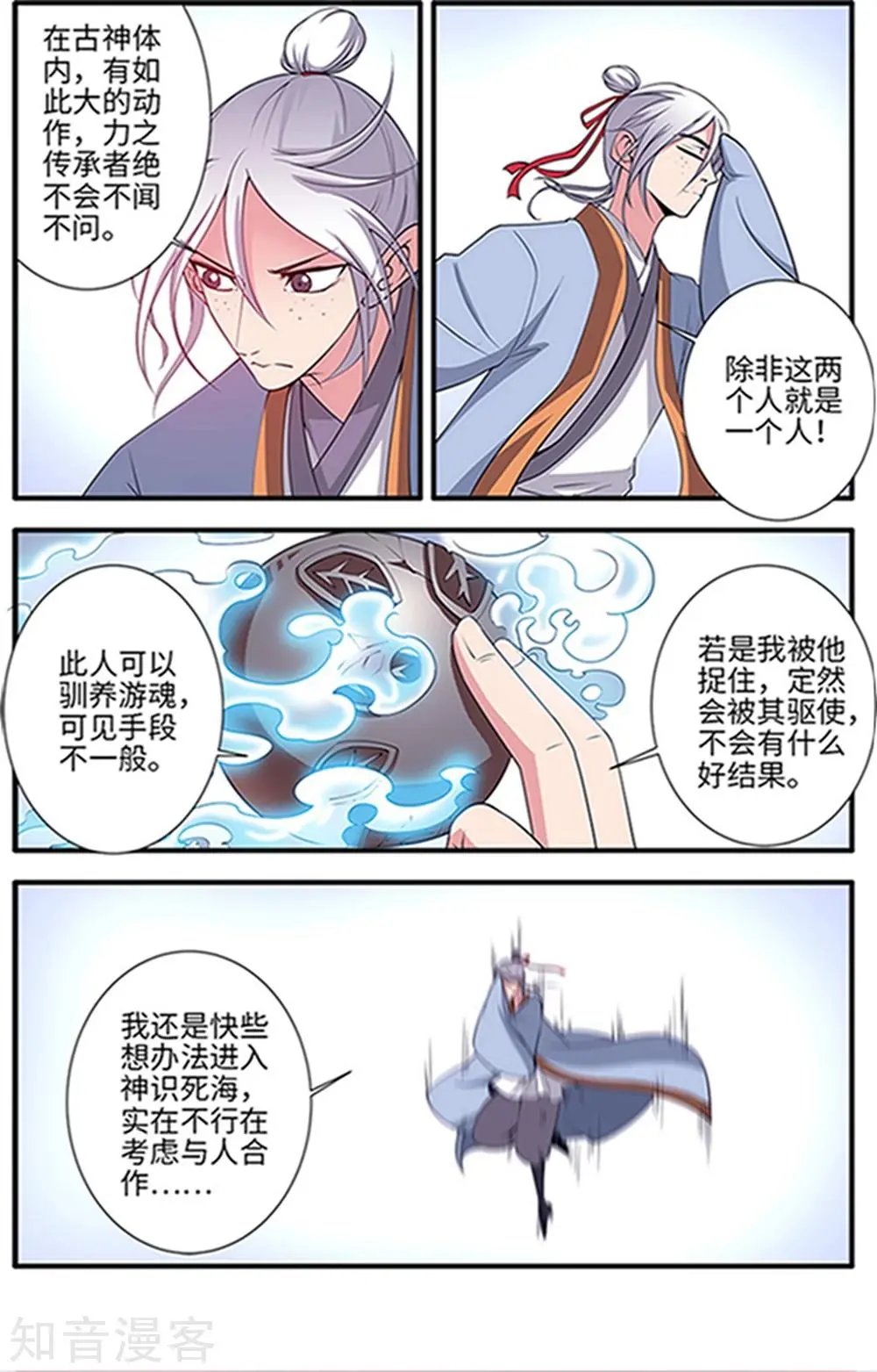 第122话 神识死海
