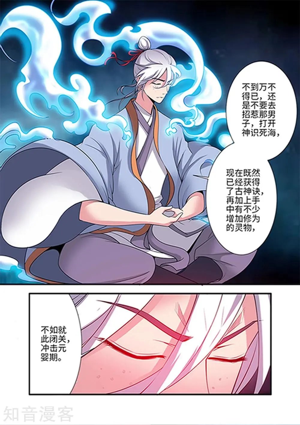 第122话 神识死海