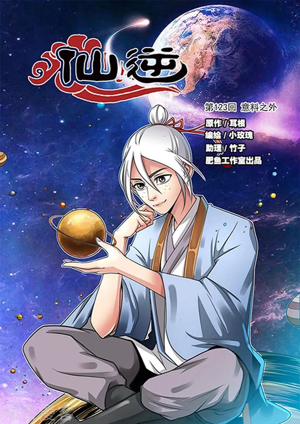 第123话 意料之外