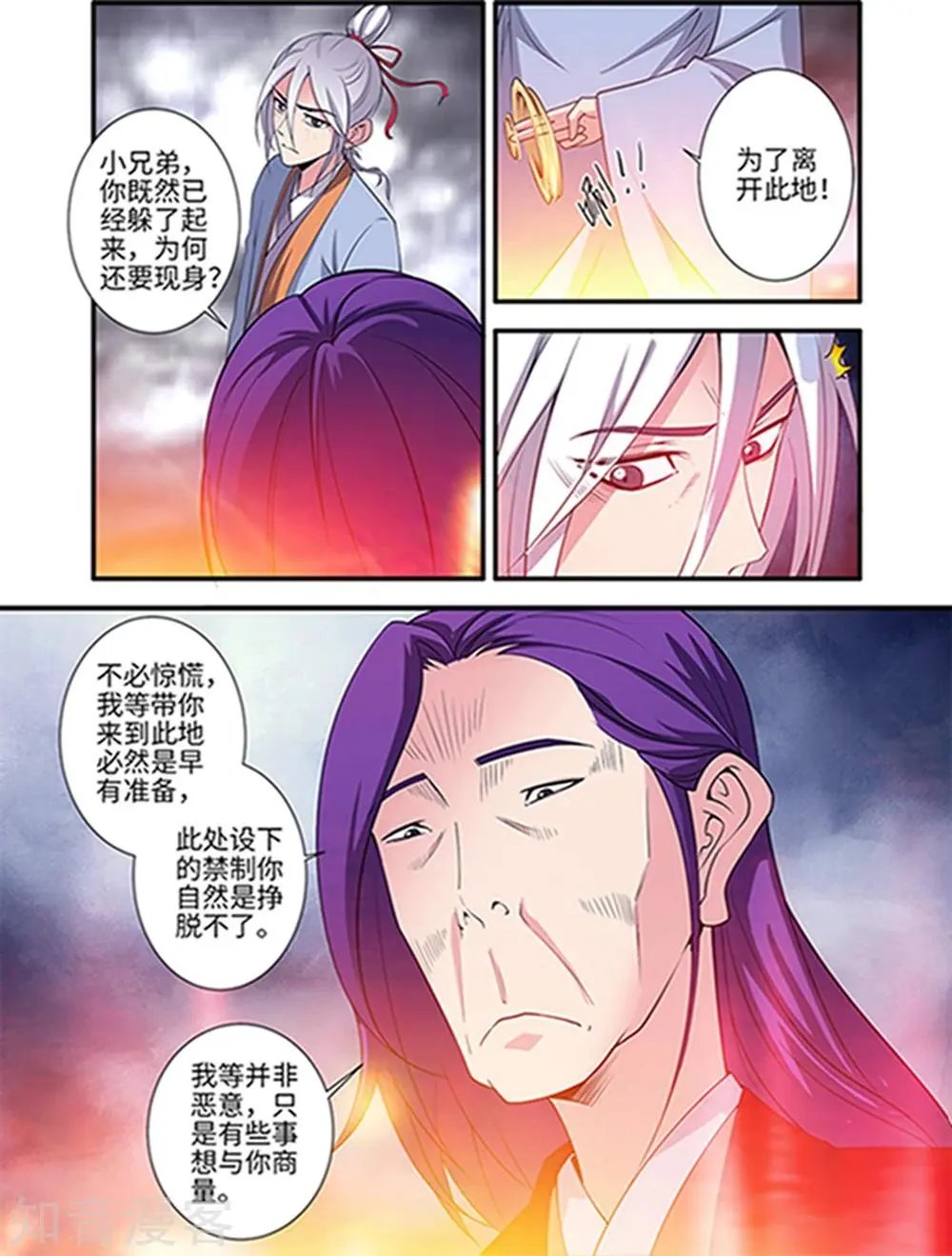 第123话 意料之外